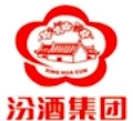 汾酒集团