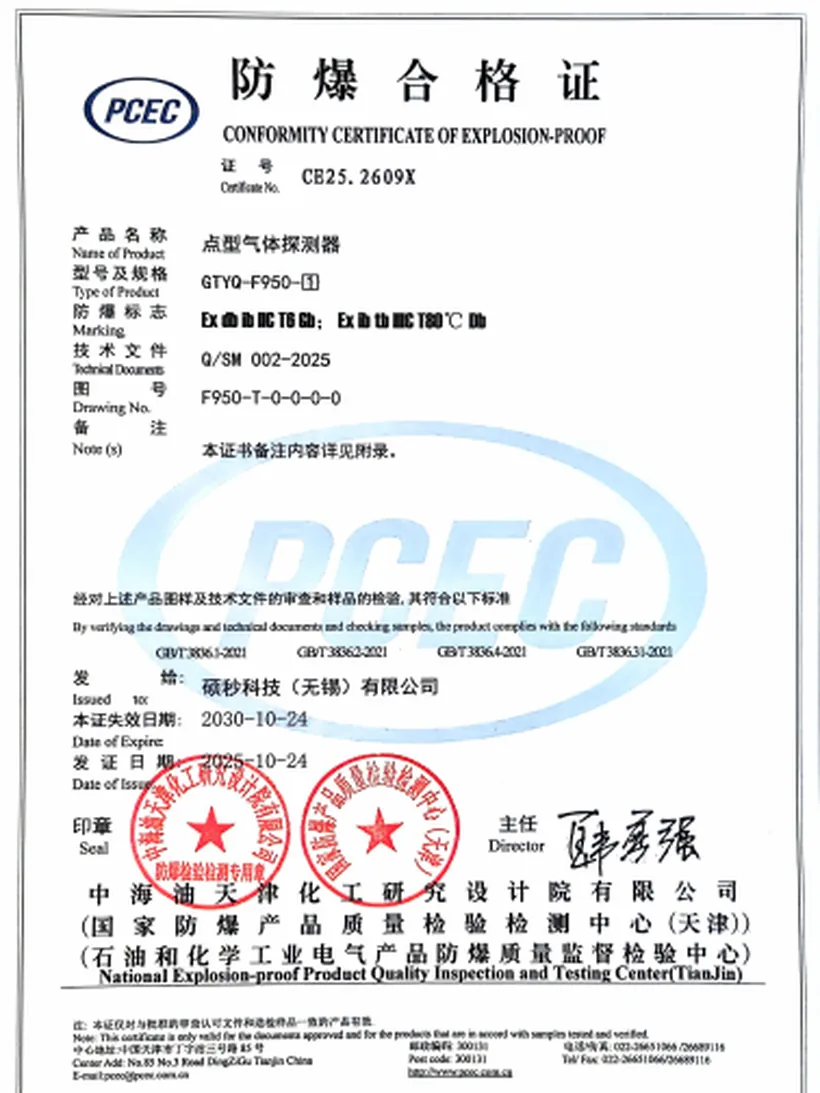 防爆合格证 点型气体探测器 GTYQ-F950