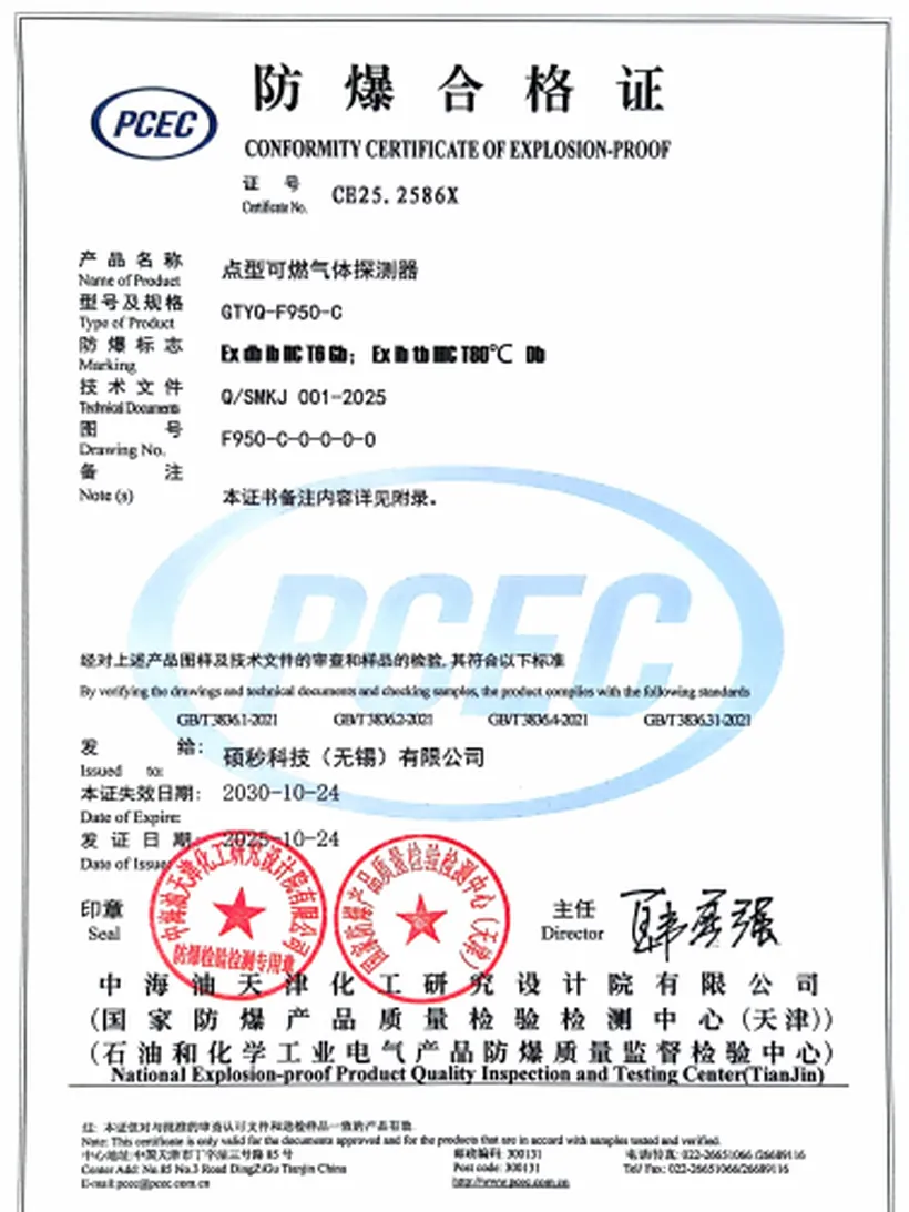 防爆合格证 点型可燃气体探测器 GTYQ-F950