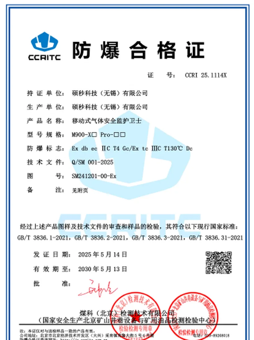 防爆合格证 移动式气体安全监护卫士 M900