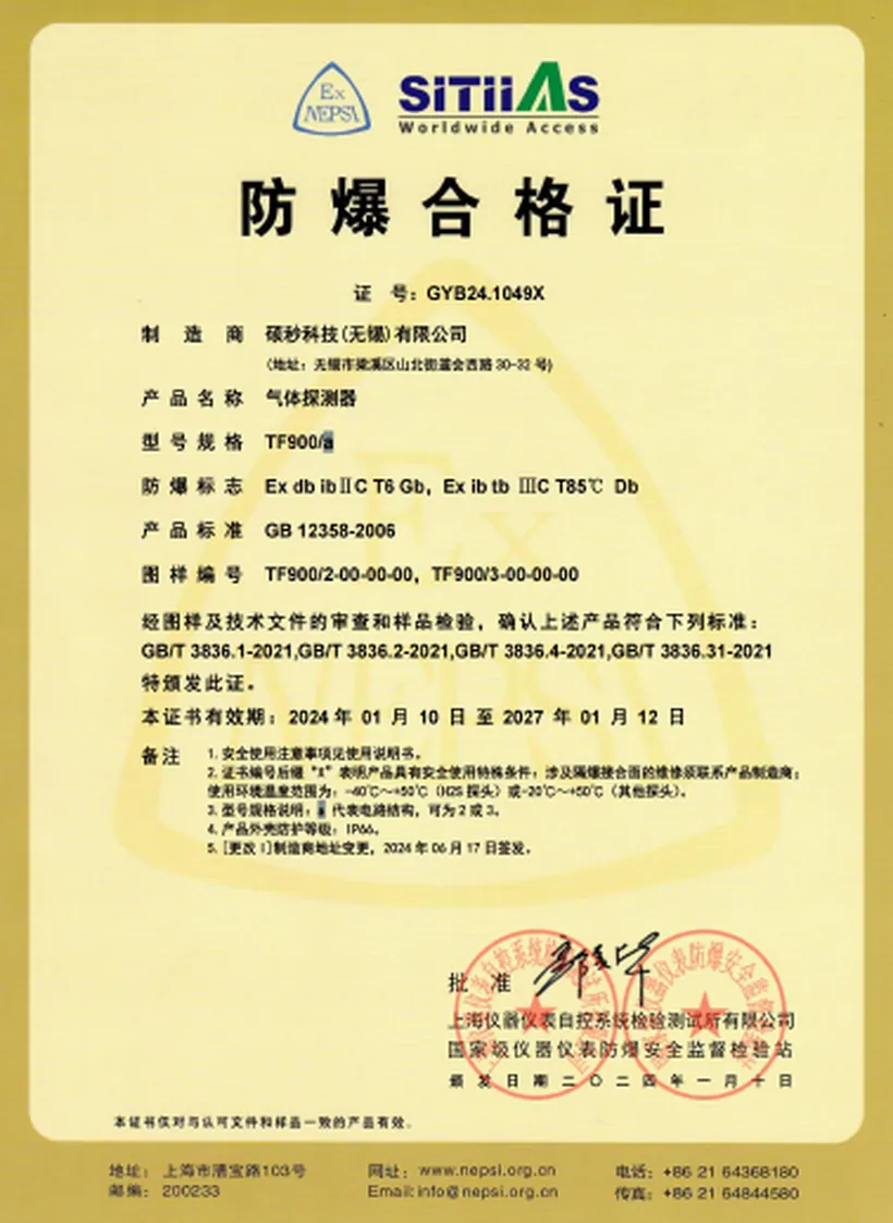 防爆合格证 点型气体探测器 TF900