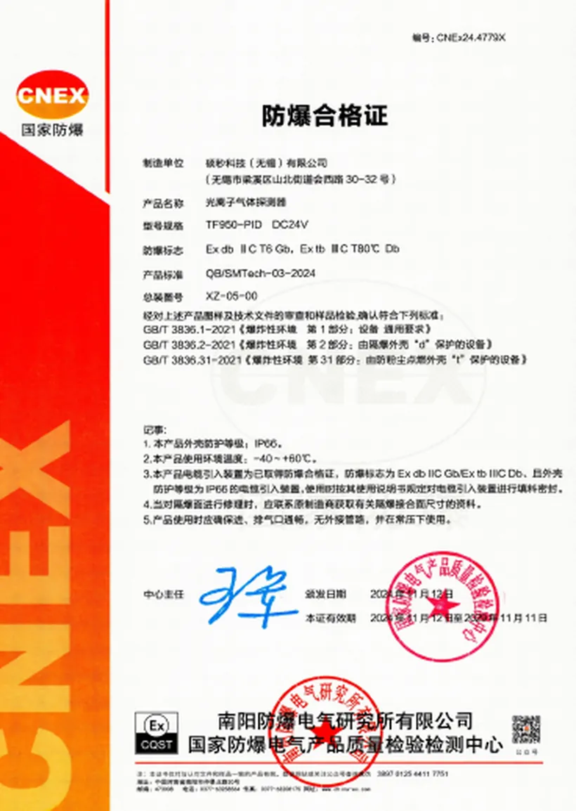 防爆合格证 VOCs 气体探测器 TF950-PID