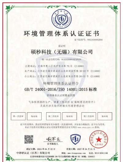 环境管理体系认证证书 ISO 14001