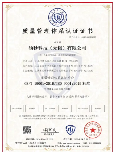 质量管理体系认证证书 ISO 9001